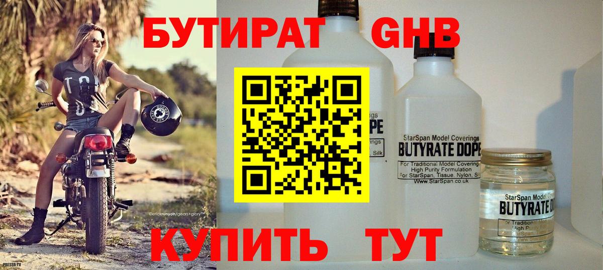 Бутират BDO 33%  Вход с VPN  Апрелевка 