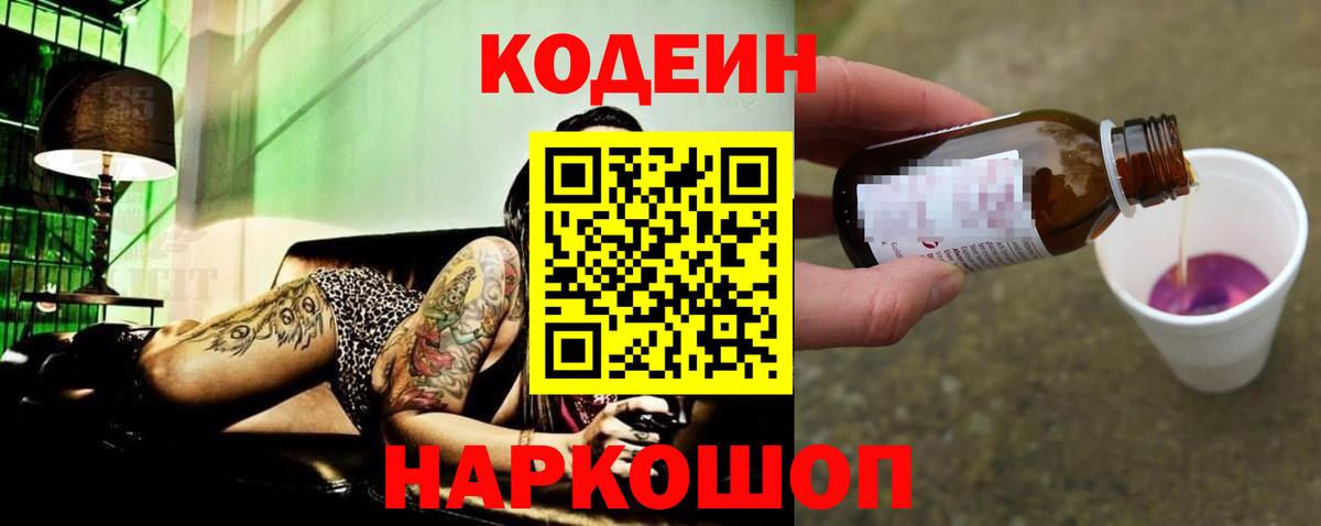 Codein Purple Drank Апрелевка