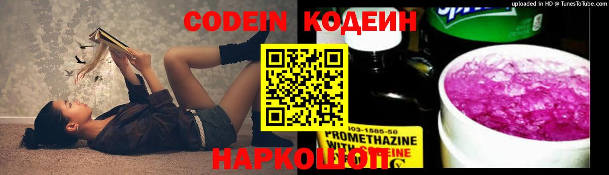 Кодеиновый сироп Lean напиток Lean (лин)  Вход с VPN  Апрелевка 