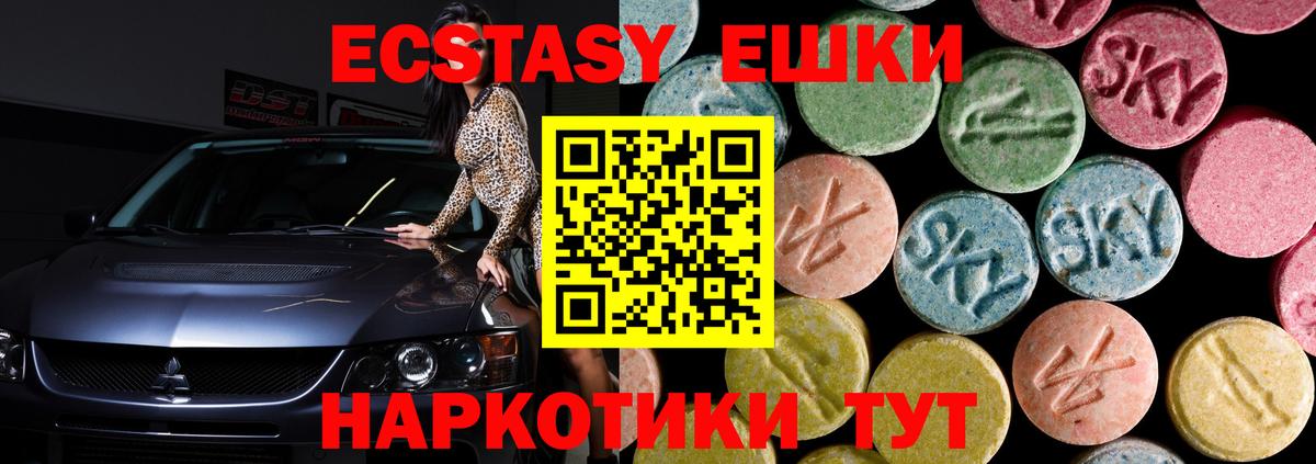 Ecstasy круглые  Экстази XTC  Вход с VPN  Апрелевка 