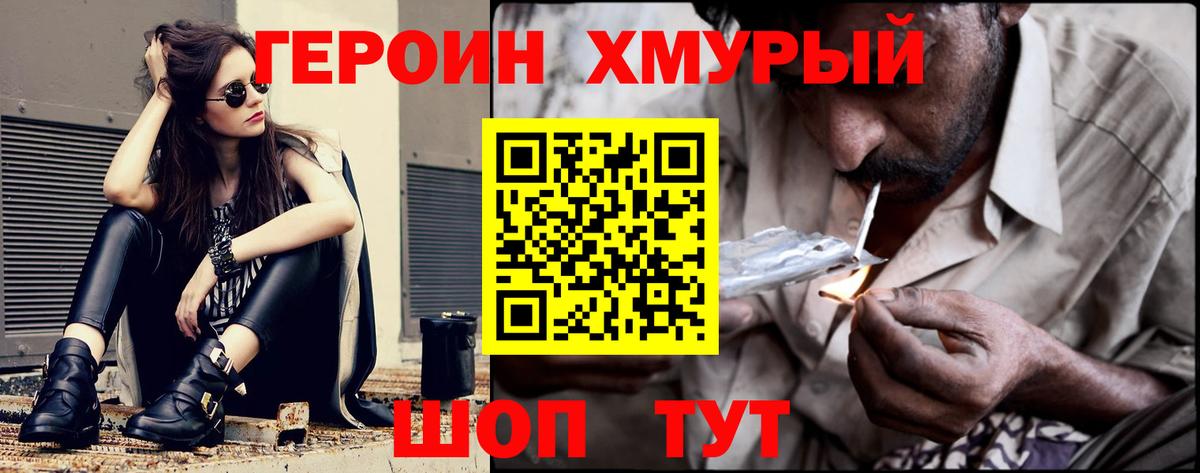 ГЕРОИН герыч Апрелевка