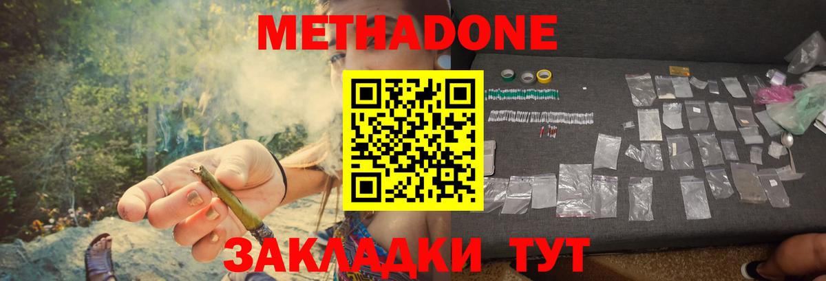 МЕТАДОН кристалл Апрелевка