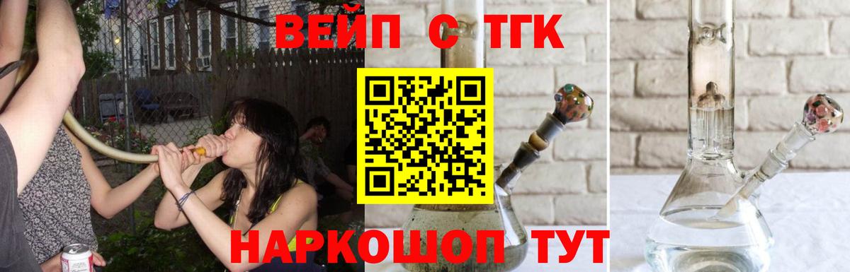 ТГК вейп с тгк Апрелевка